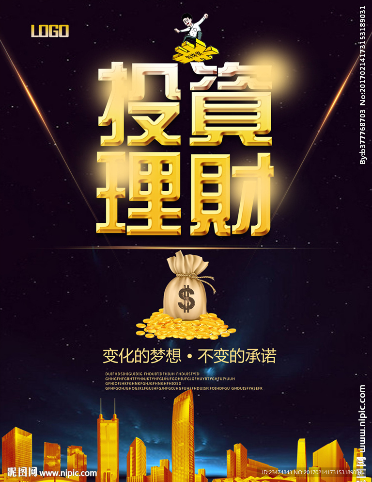 投资理财