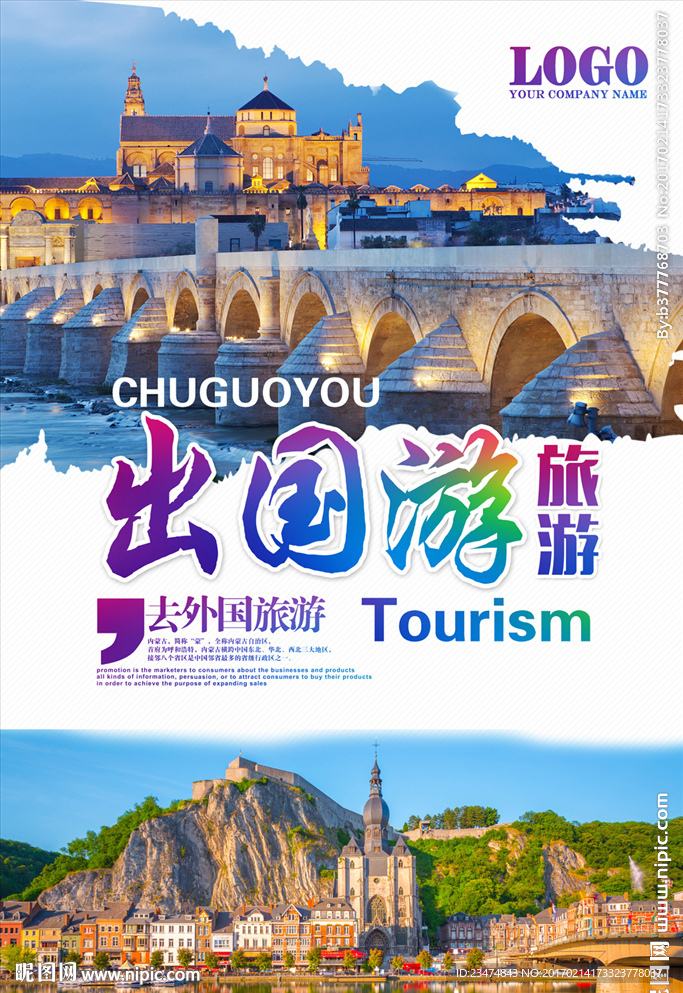 旅游海报