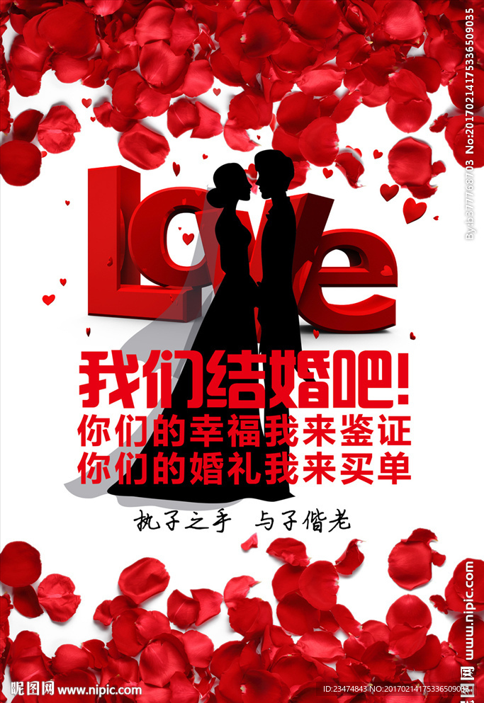 结婚海报