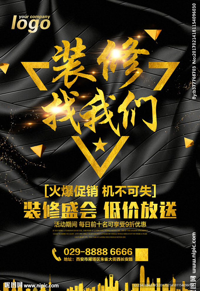 装修海报