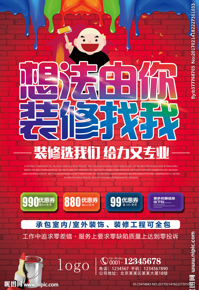 装修海报