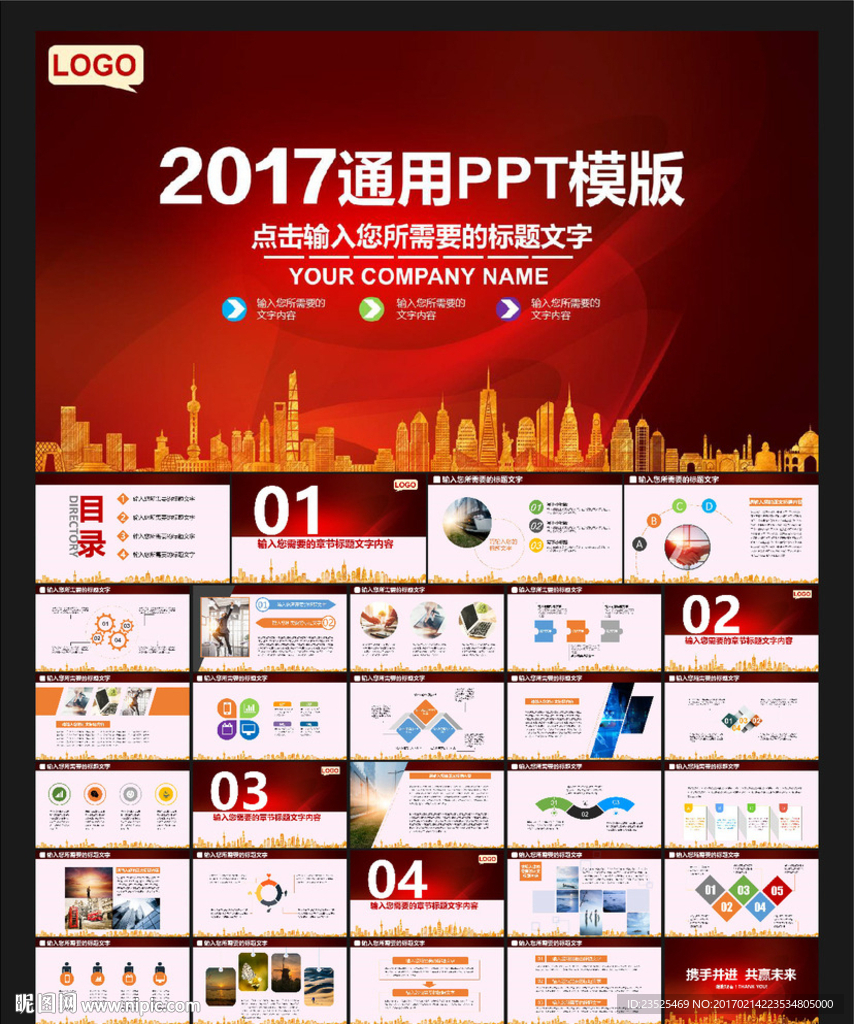 红色背景科技商务动态PPT模板