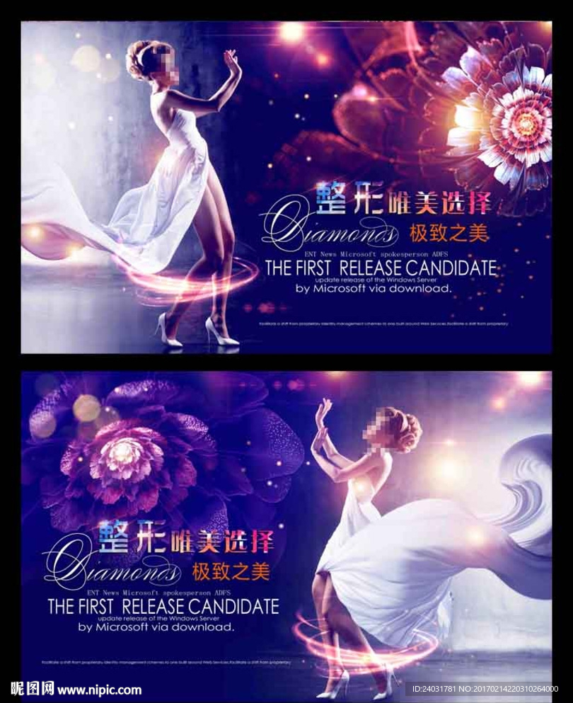 整形海报