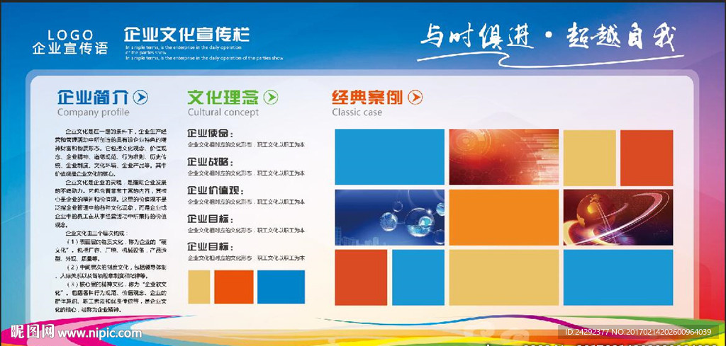 大气立体企业文化墙发展历程科技