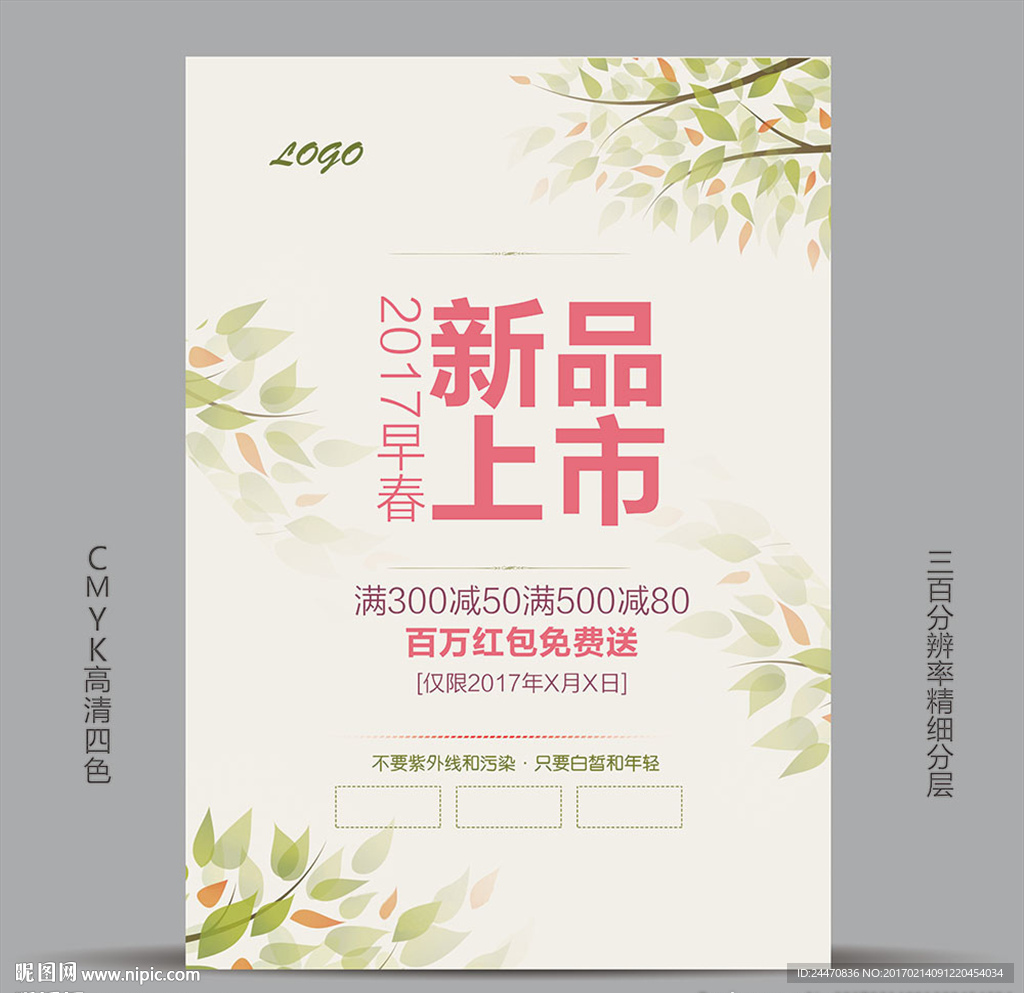 新品上市