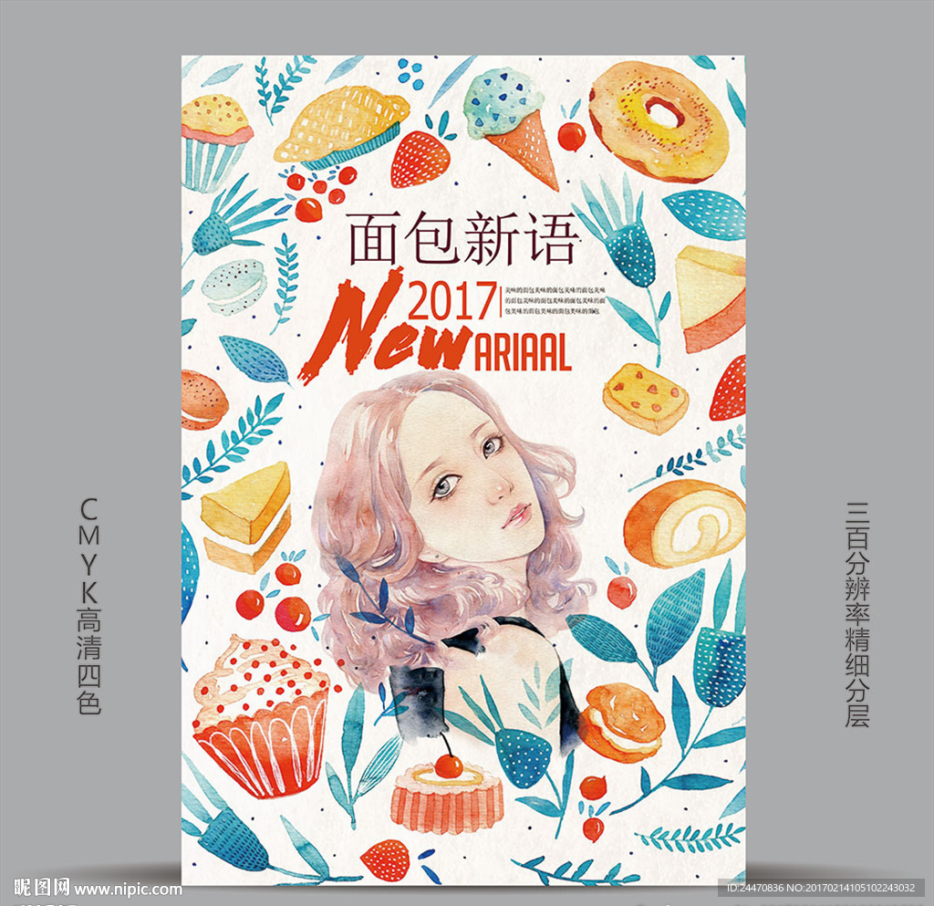 蛋糕店新品上市