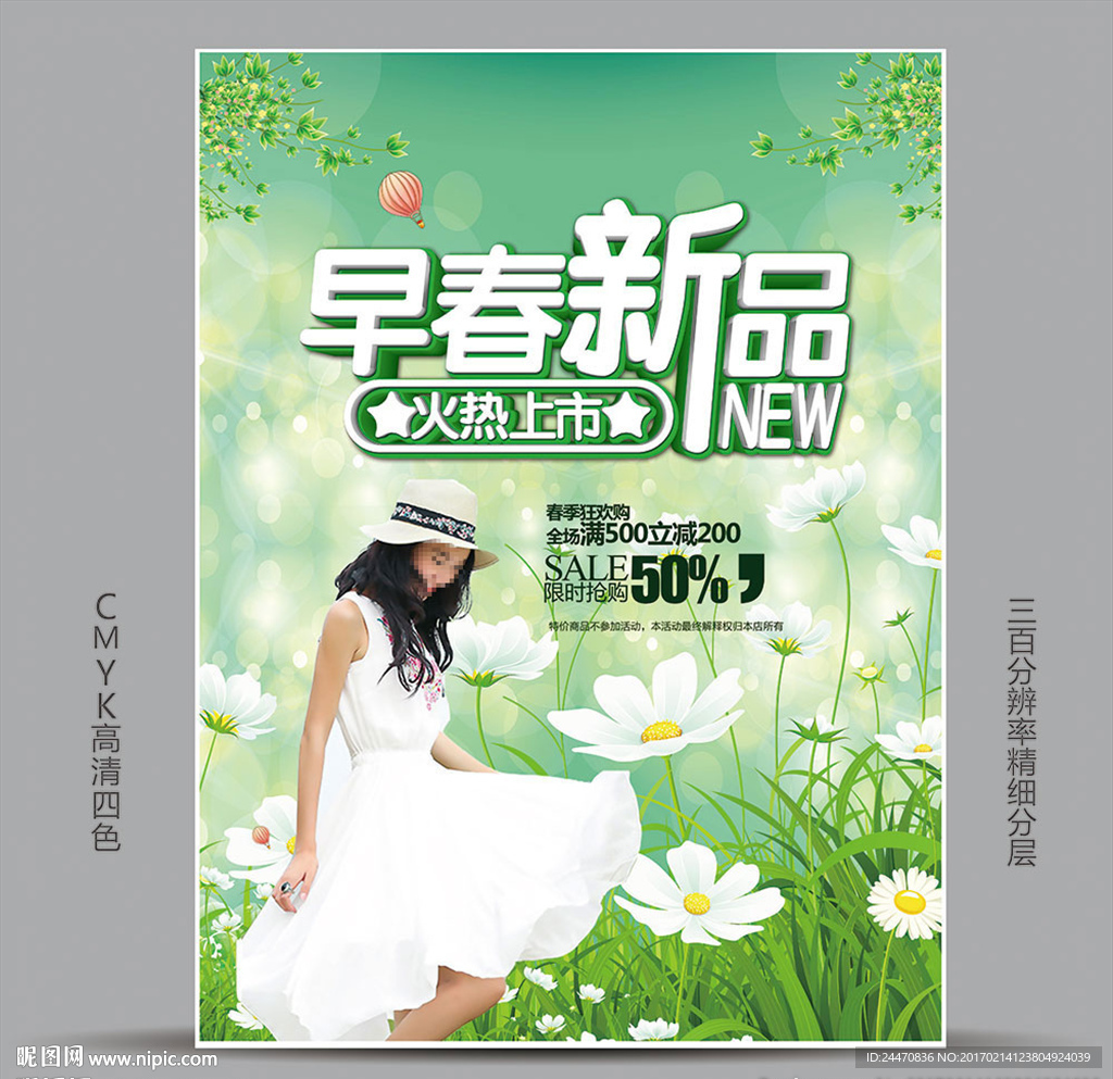 新品上市