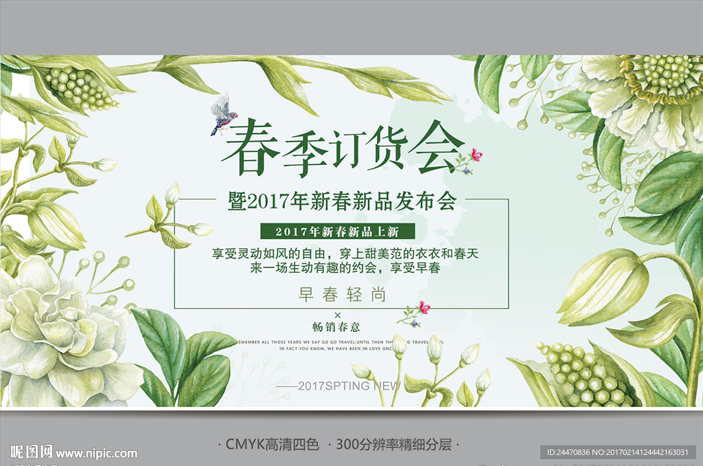 新品订货会 新品发布