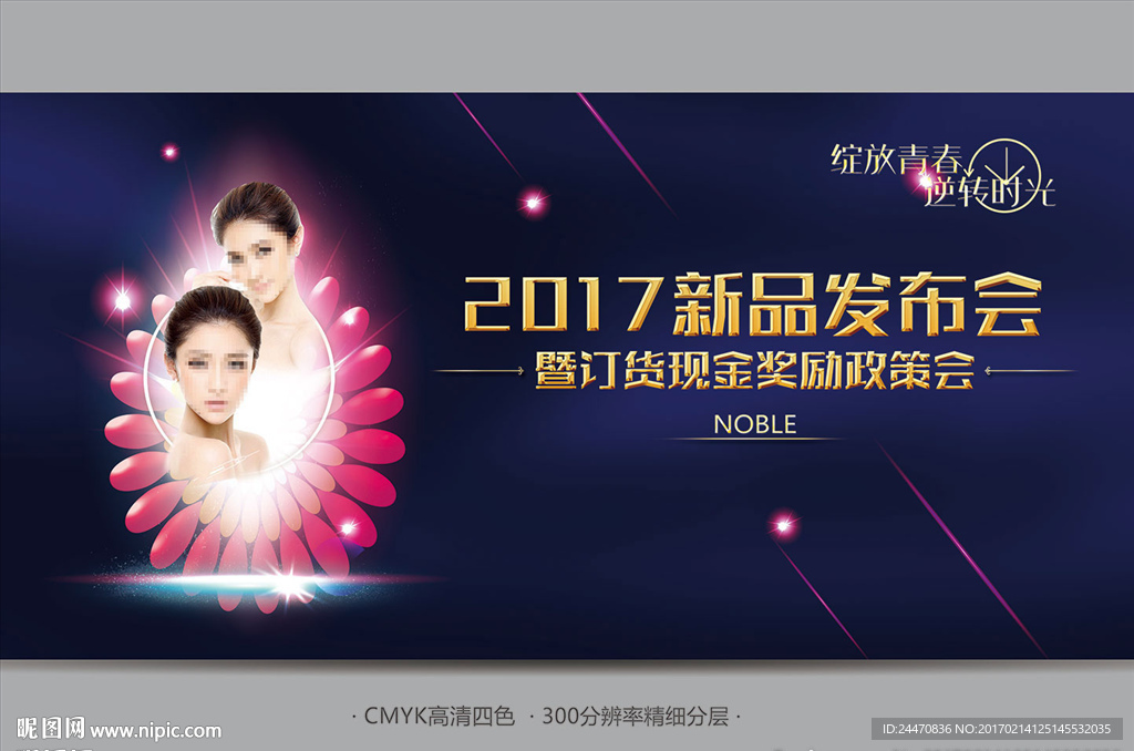 新品订货会 新品发布