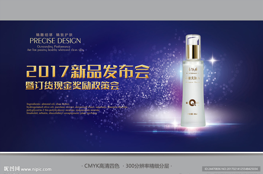 新品订货会 新品发布