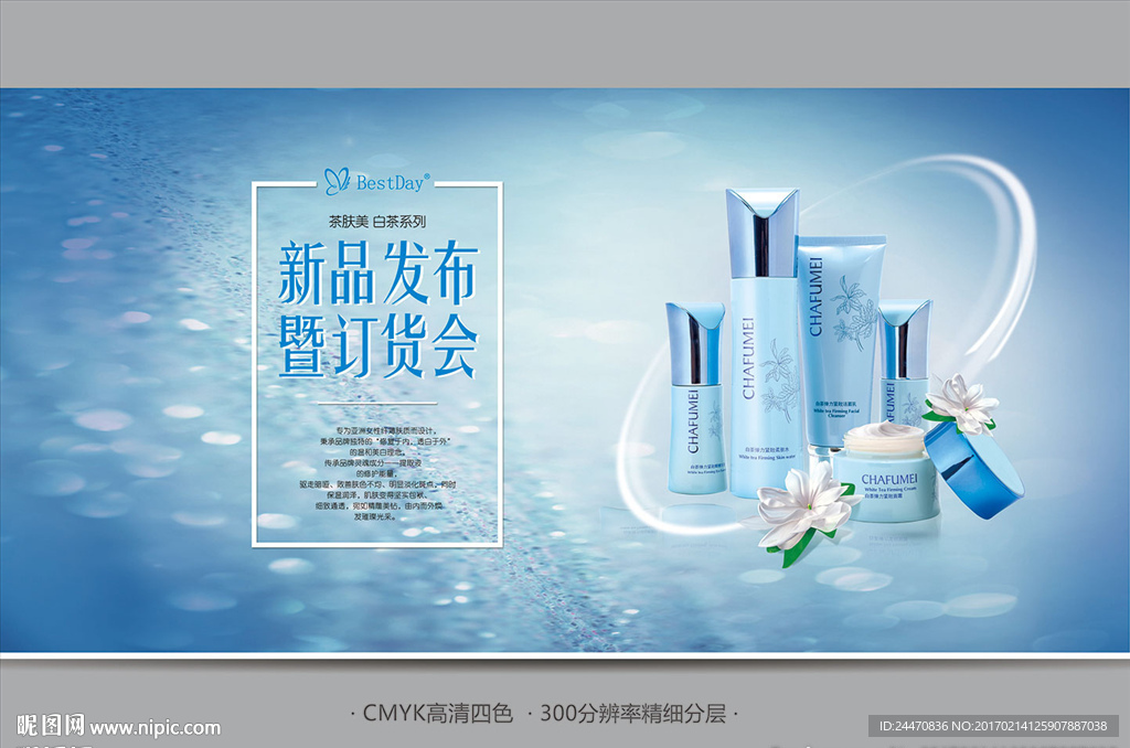 新品订货会 新品发布