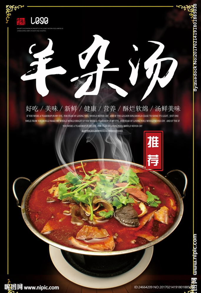 羊杂汤