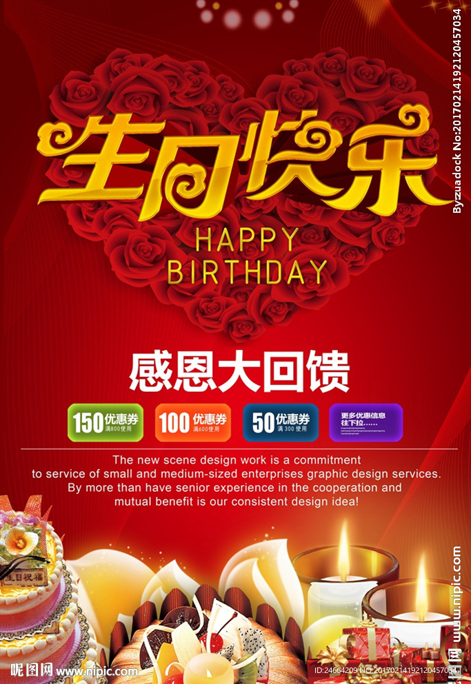 生日快乐