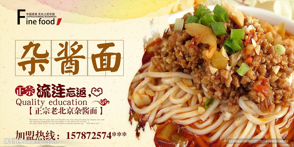 杂酱面