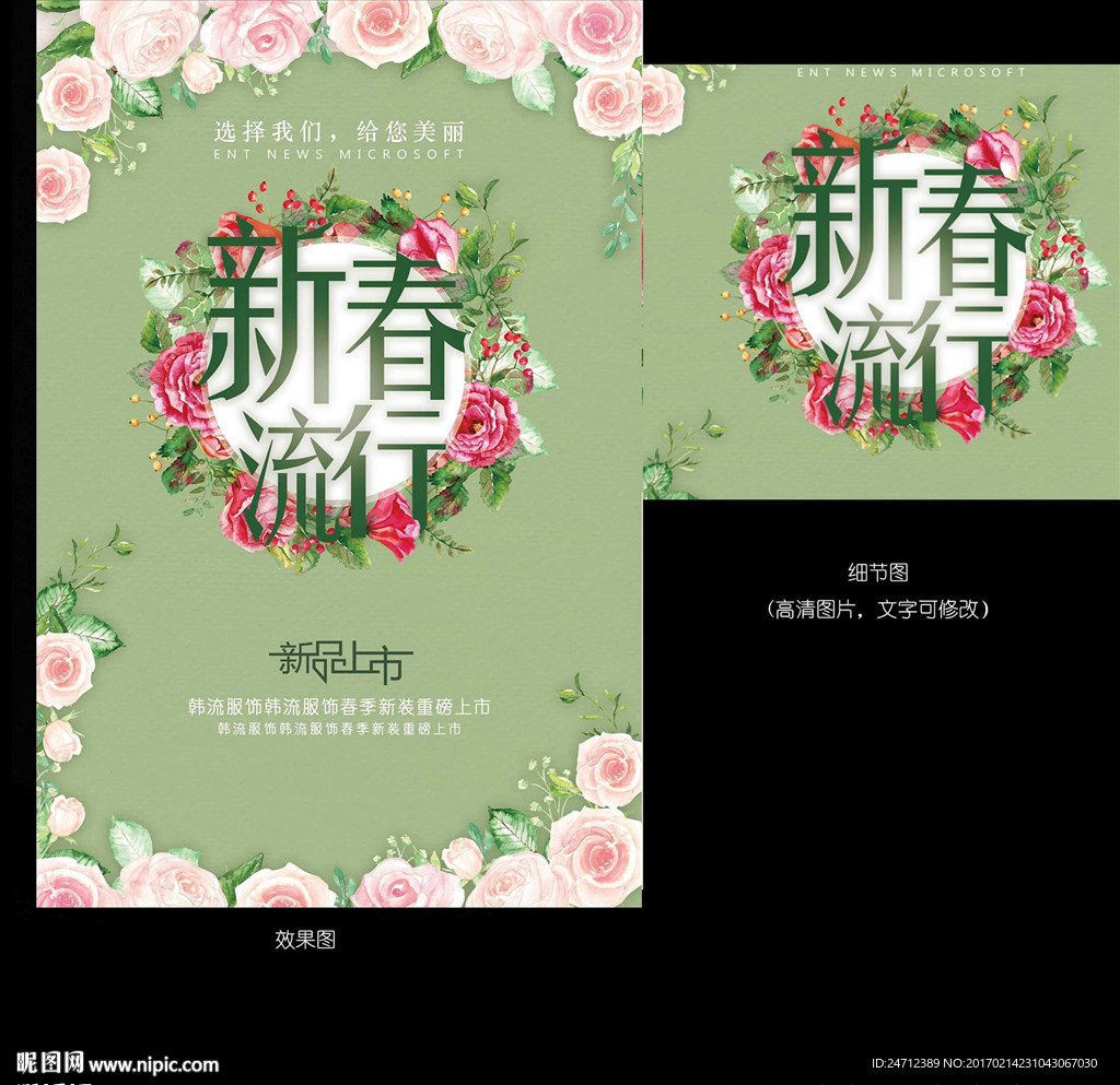 新春流行