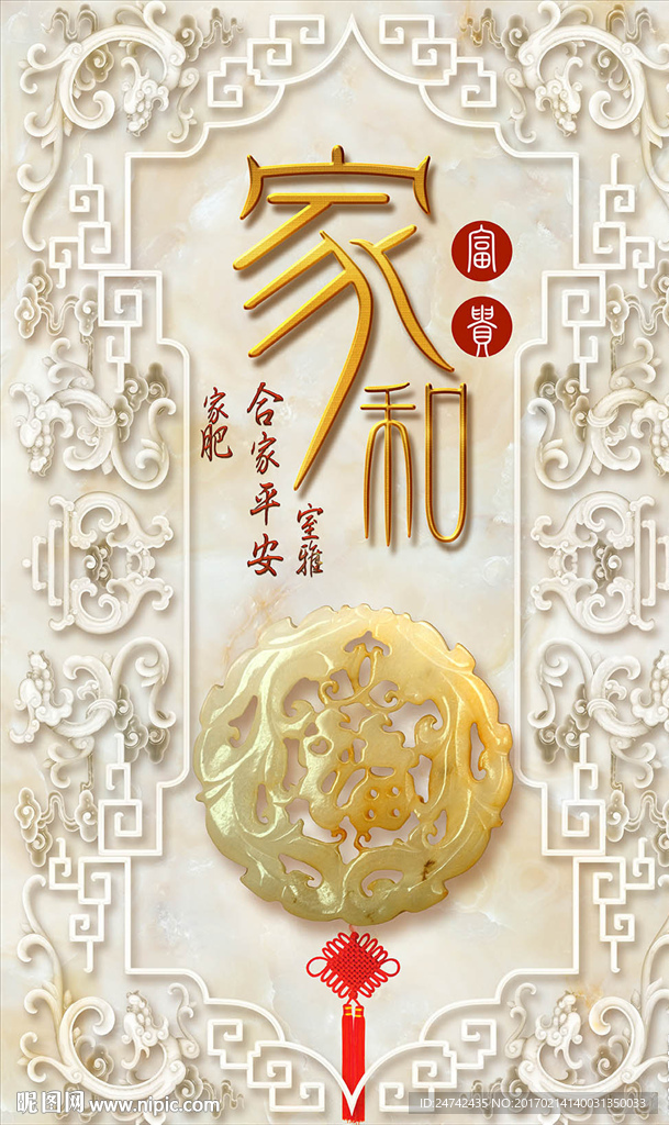 家和富贵玉雕花纹玄关