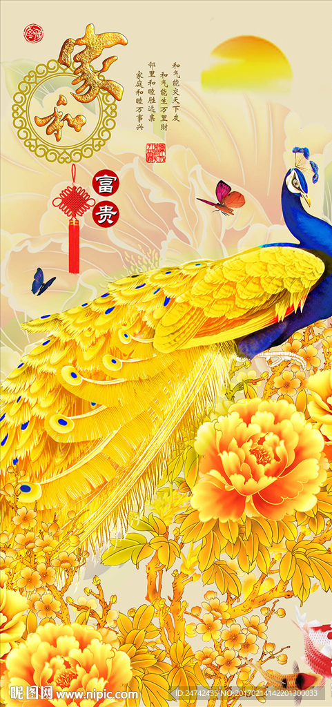 家和富贵金色孔雀玄关