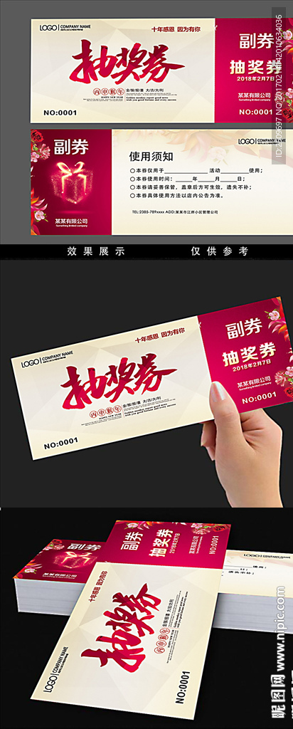 喜庆抽奖券设计