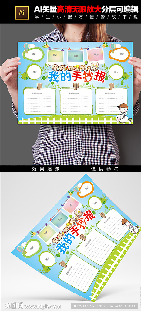 小学生手抄报简报设计