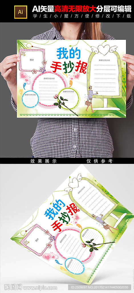 学生学校简约手抄报模板