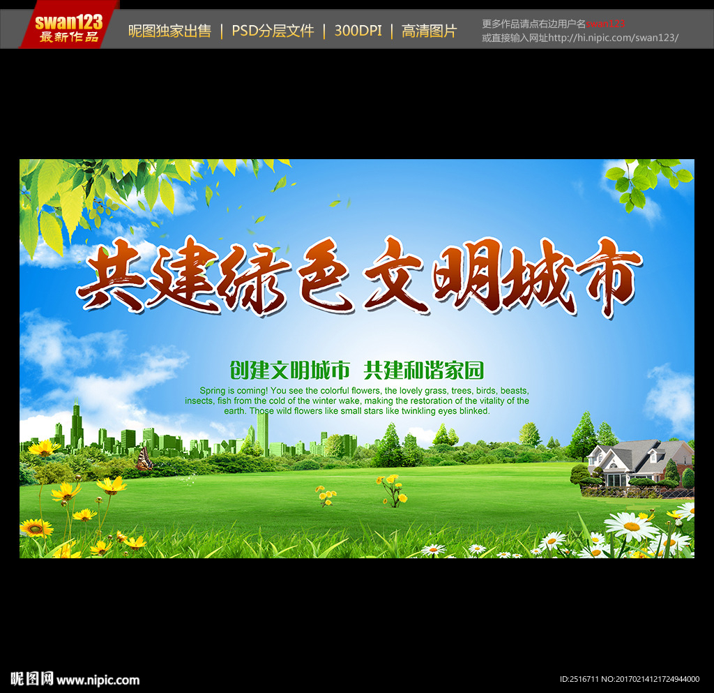 共建文明城市
