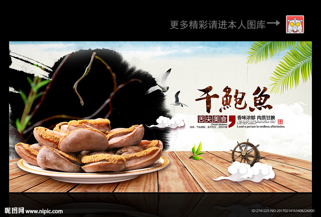 干鲍鱼