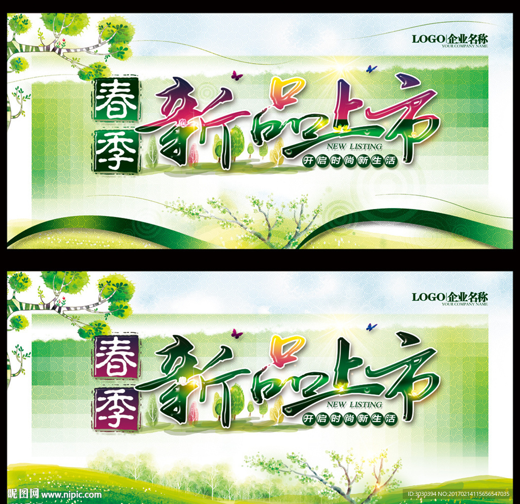 新品上市