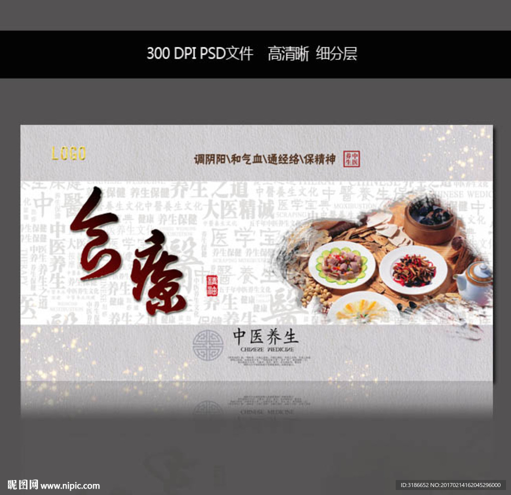 食疗