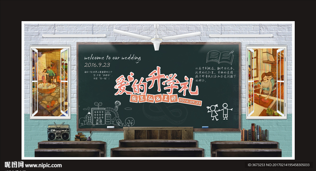 校园怀旧风格婚礼背景