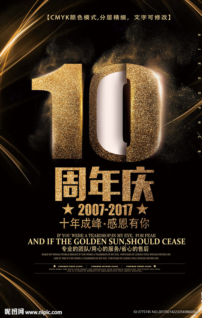 金色字体十周年庆海报