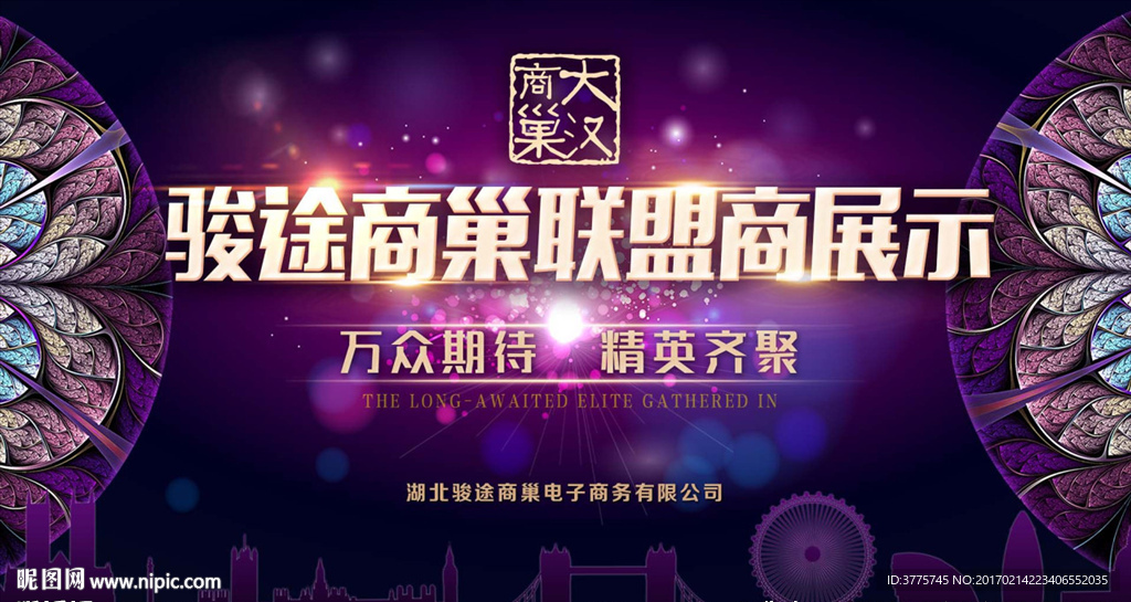 商家联盟展示活动展示