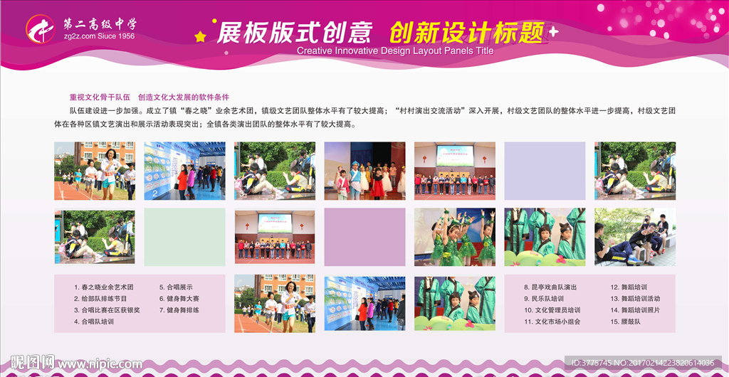 学校文化展板设计展板模板
