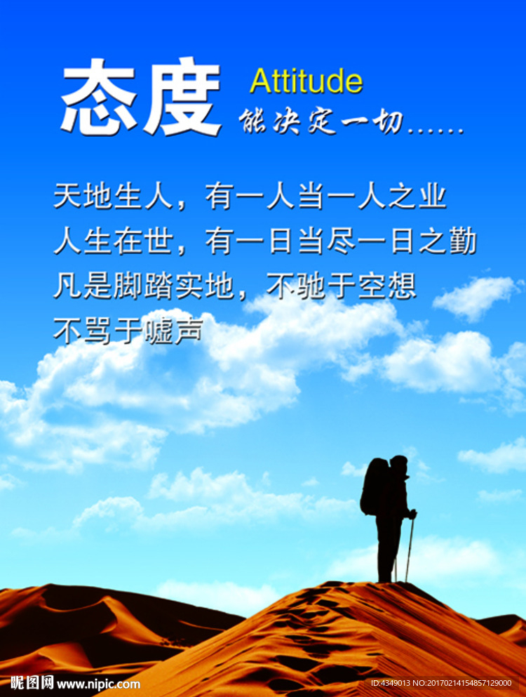 态度  企业文化挂图 企业文化