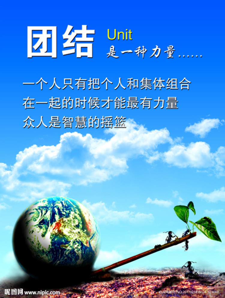 团结  企业文化挂图 企业文化