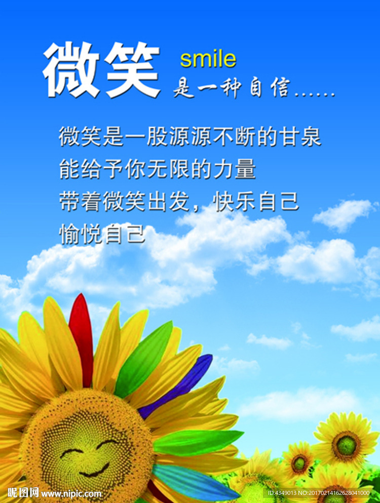 微笑 企业文化挂图 企业文化海