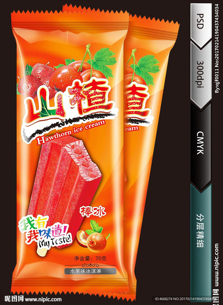 山楂雪糕（展开图）