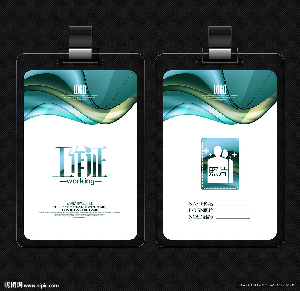 动感光影工作证