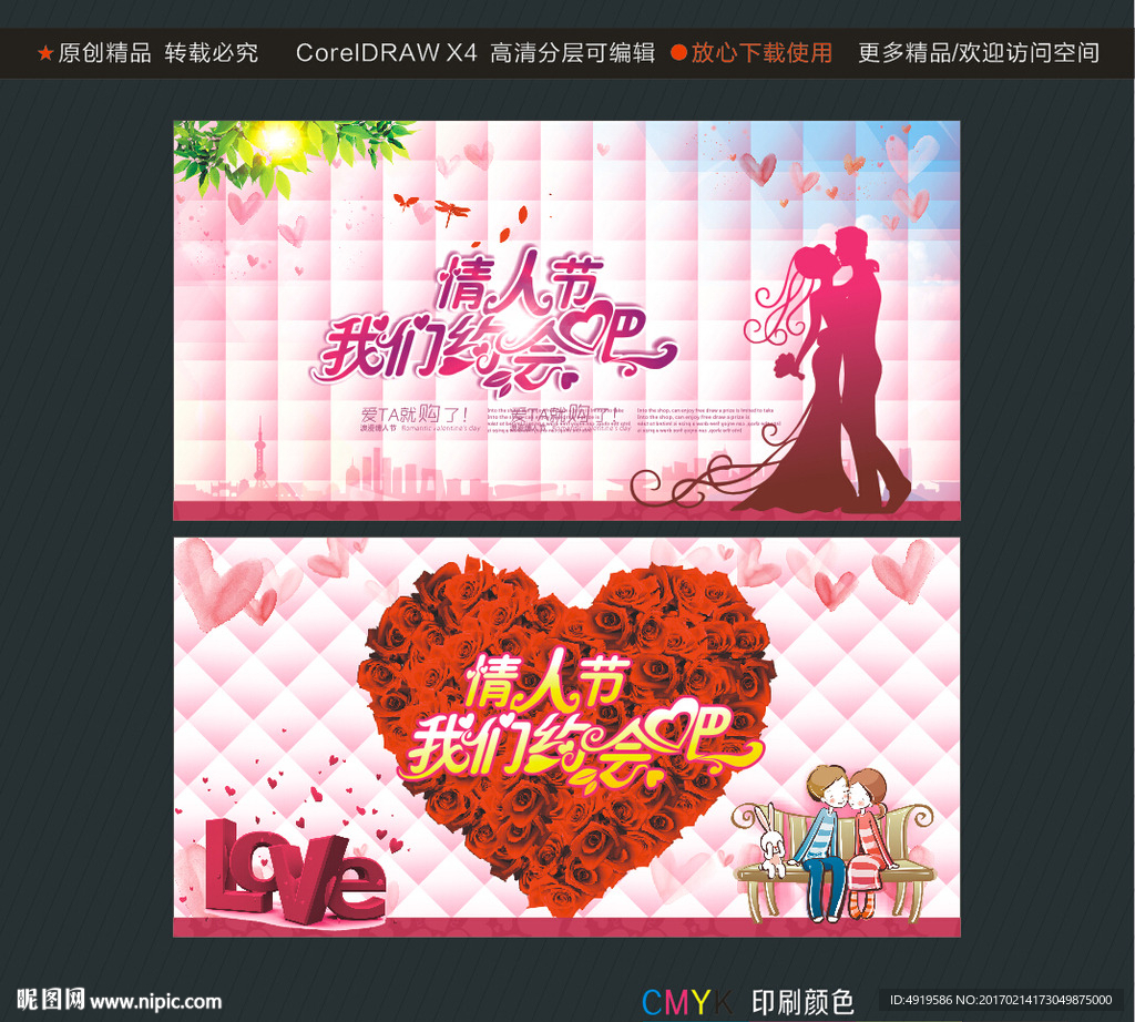 情人节我们约会吧