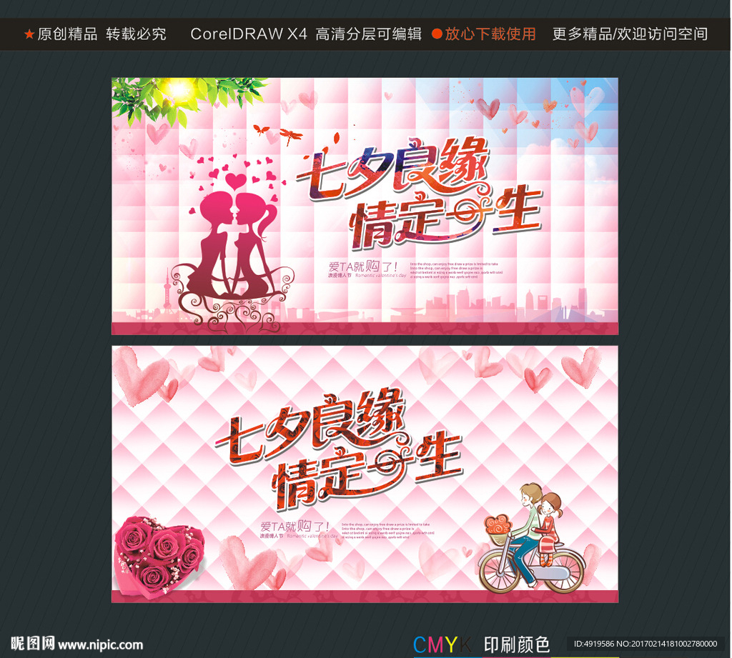 七夕良缘 情定一生