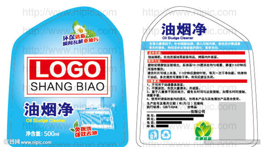 油烟净