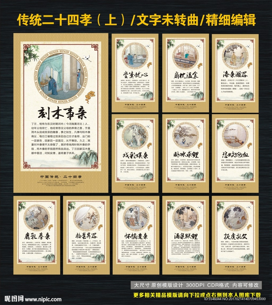 二十四孝
