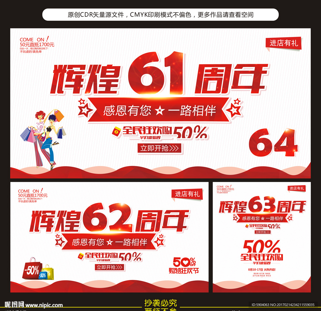 周年庆
