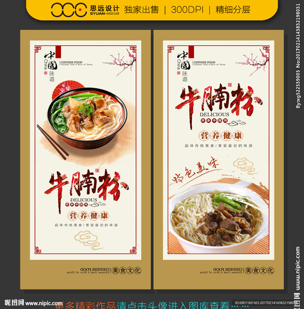 牛腩粉