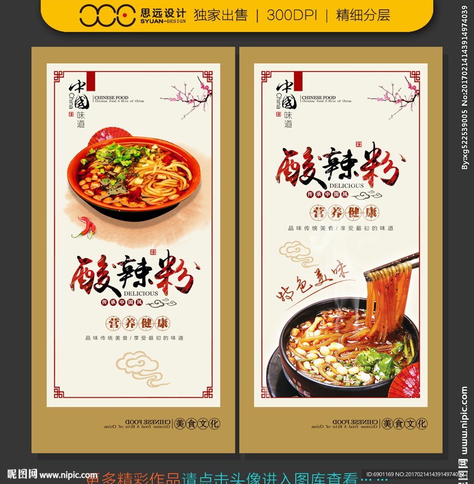 酸辣粉