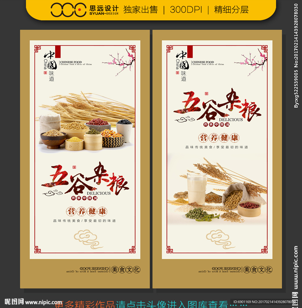 五谷杂粮