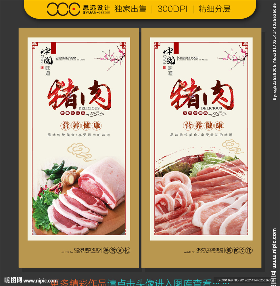 猪肉