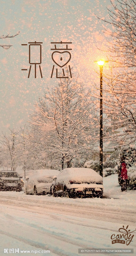 凉意