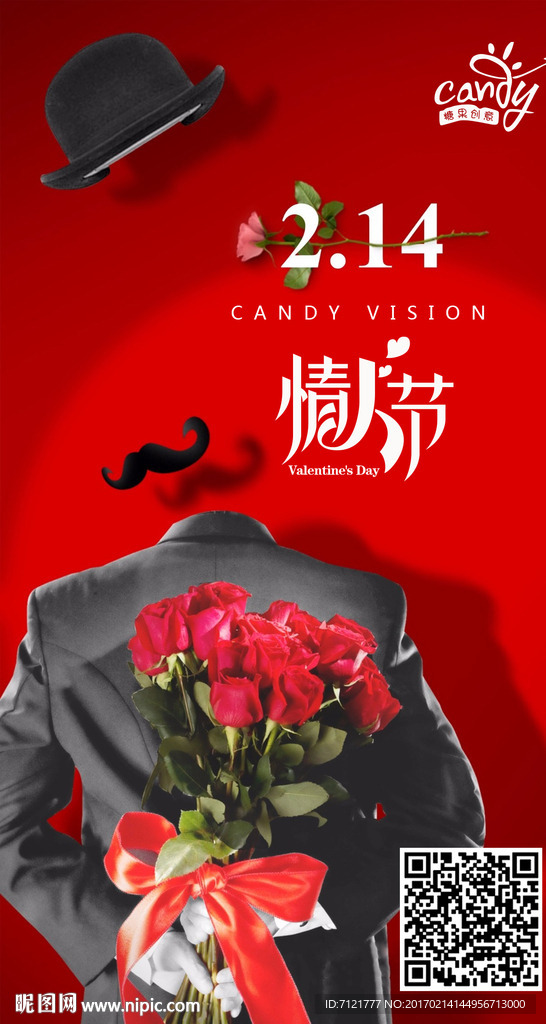 情人节