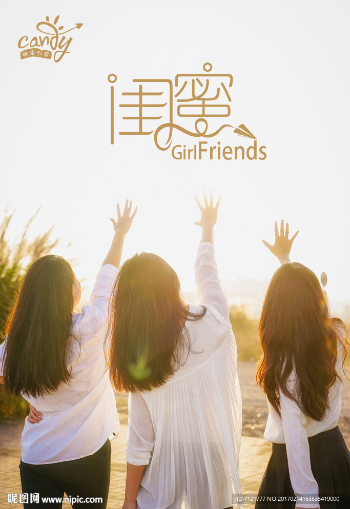 闺蜜