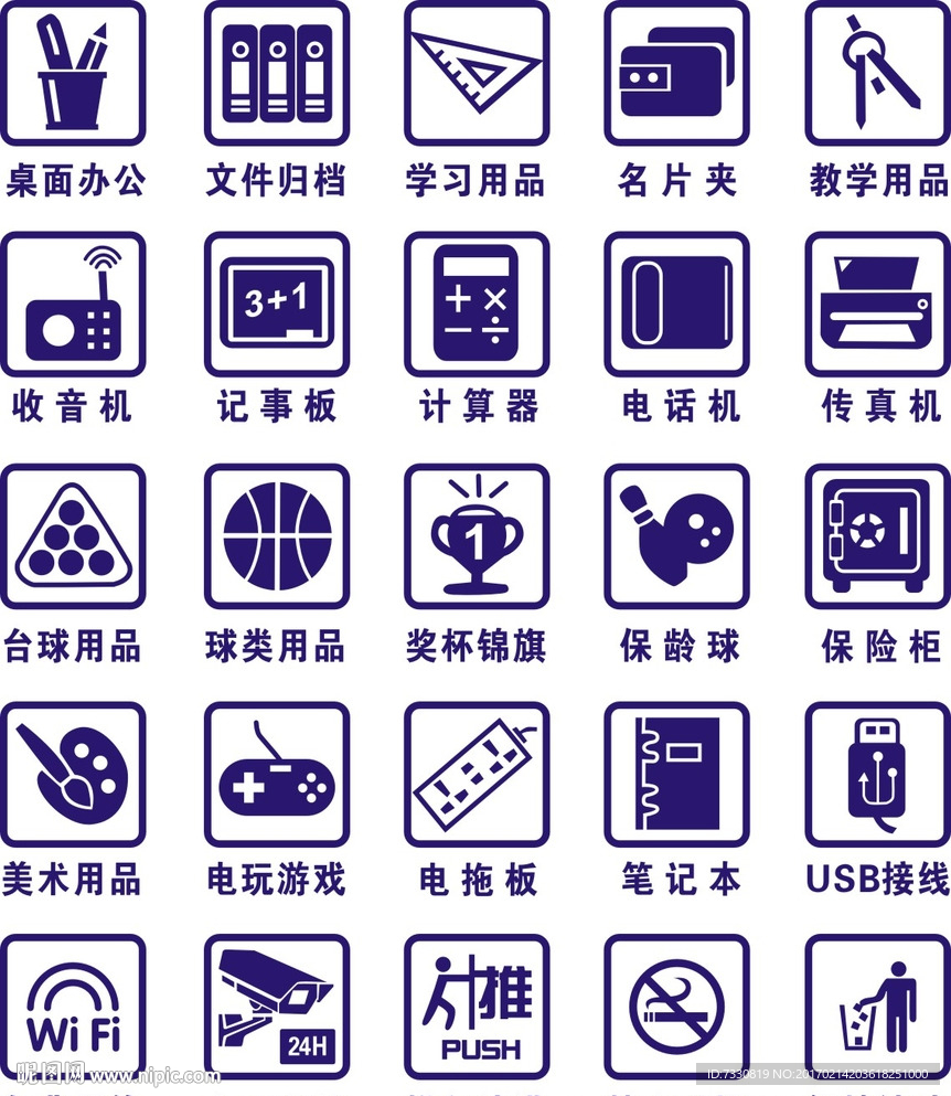 文具店  办公用品  墙贴标识